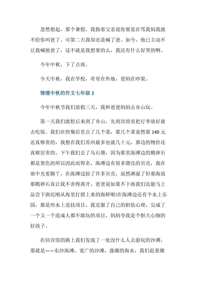 情暖中秋的作文七年级.doc_第3页