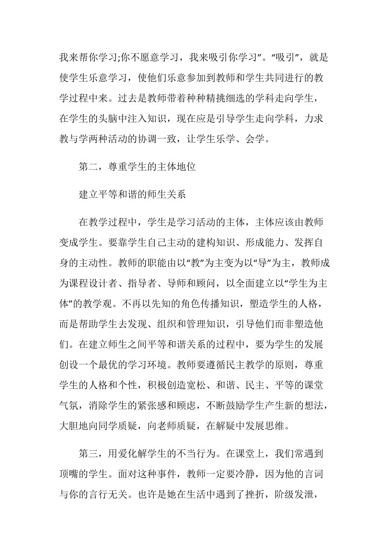 数学教师转变教育观念心得体会范文.doc_第2页