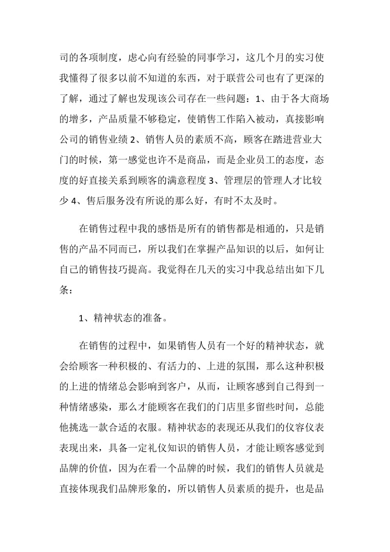 销售实习实训报告.doc_第3页