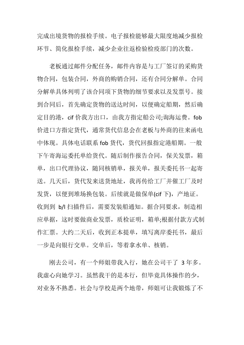 业务跟单员实习报告.doc_第2页