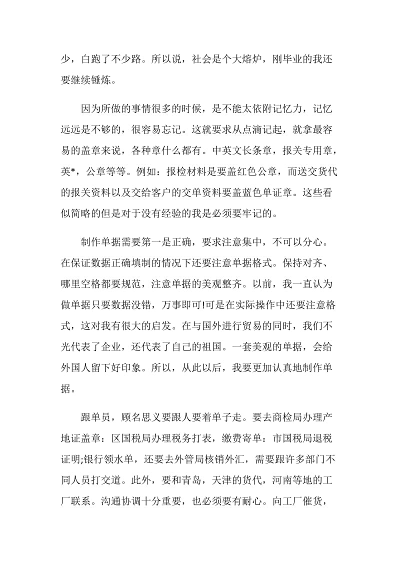 业务跟单员实习报告.doc_第3页