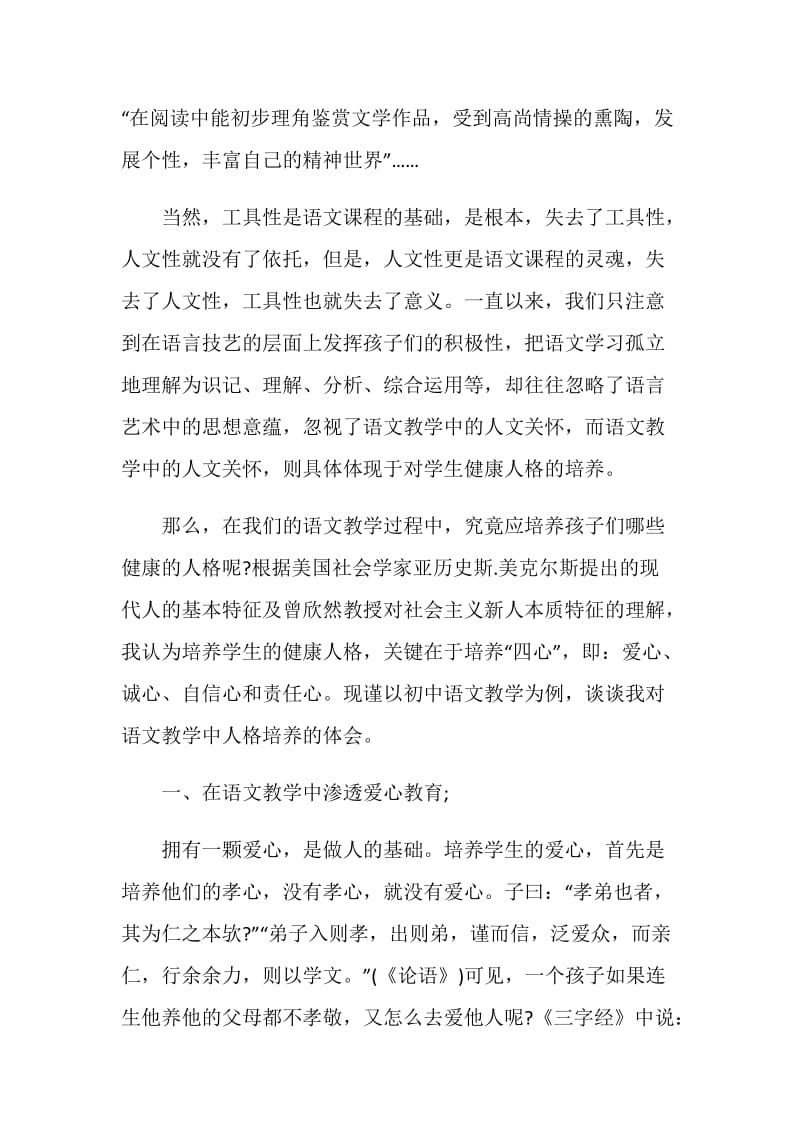 初中语文教师读书心得体会范文.doc_第2页