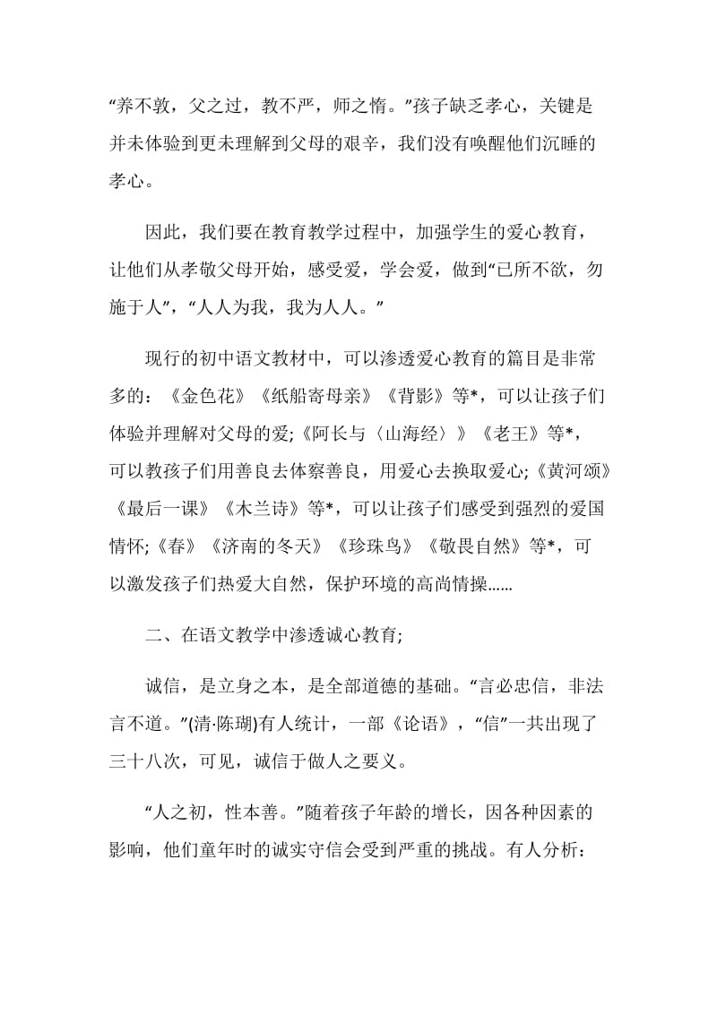 初中语文教师读书心得体会范文.doc_第3页