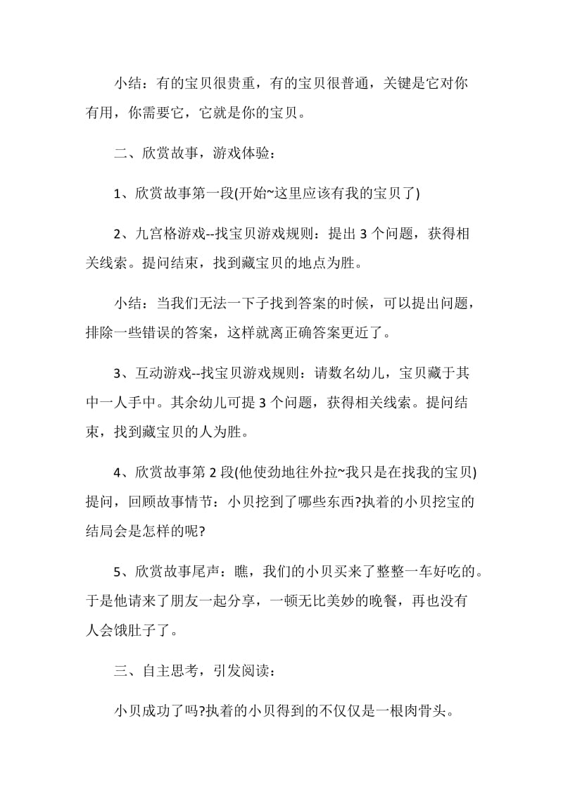 大班语言活动设计方案怎么写.doc_第2页