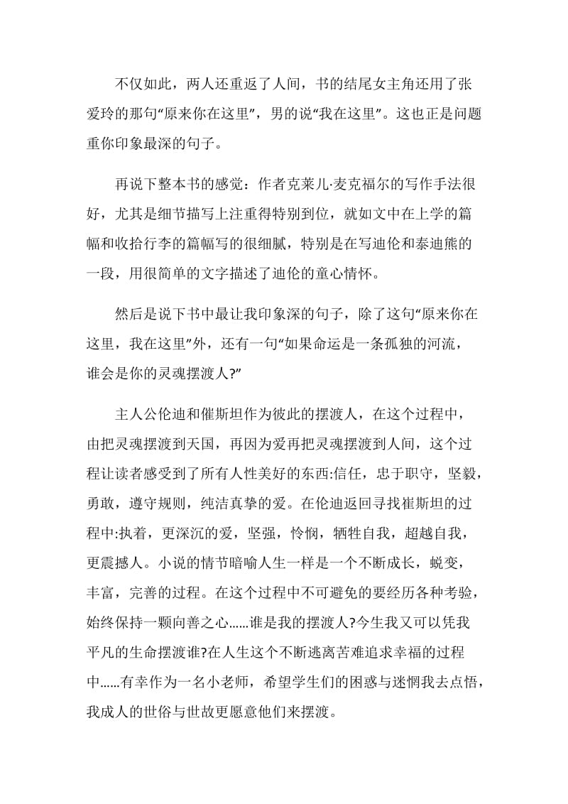 摆渡人读后心得范文.doc_第2页