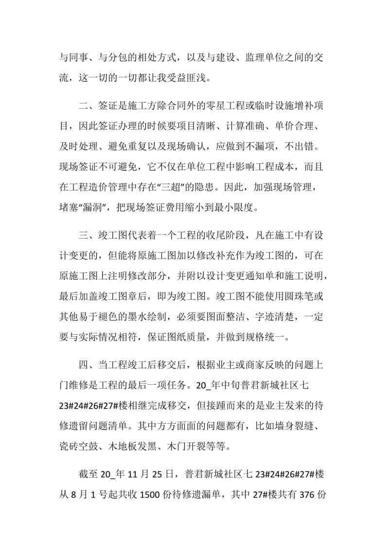 工程部部长年度工作总结.doc_第2页