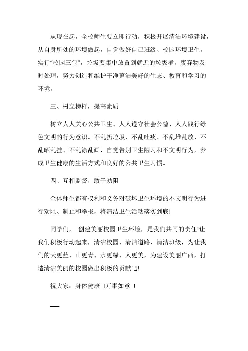 关于学校的环保建议书怎么写.doc_第2页