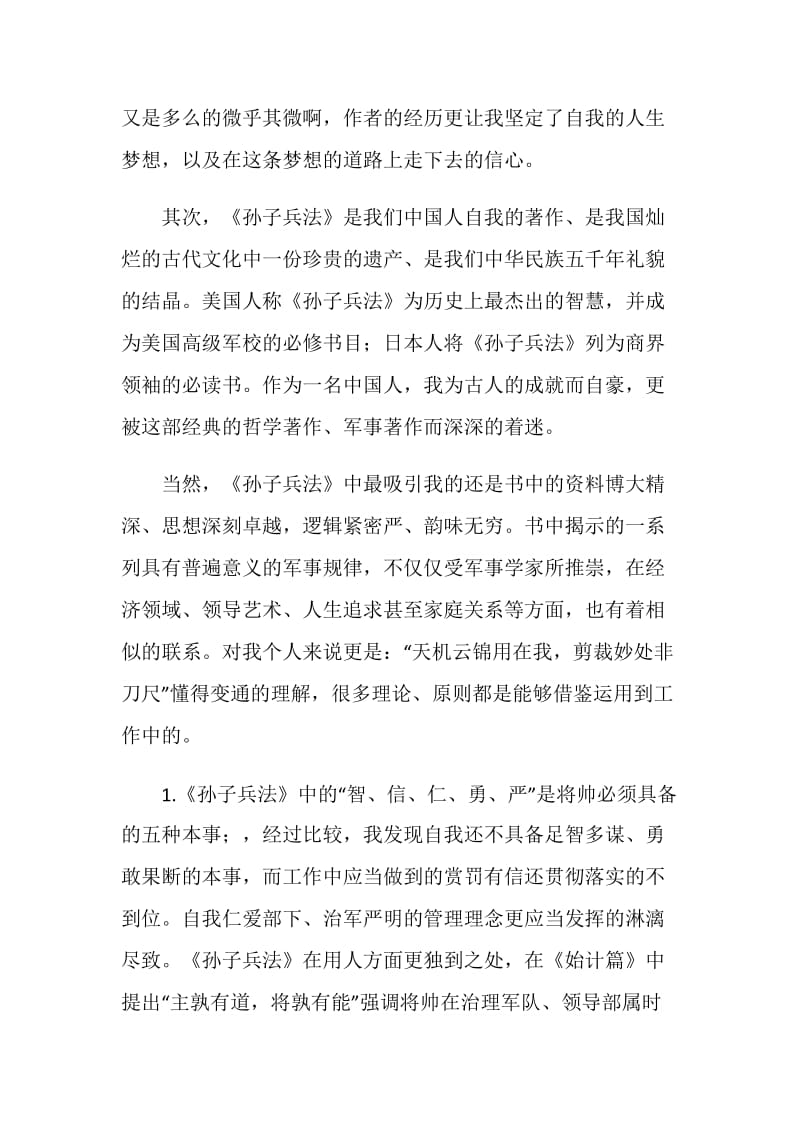 名著孙子兵法读后感范文.doc_第2页