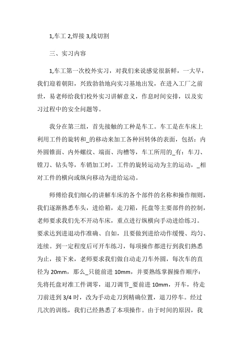 机械专业实习报告范文.doc_第2页