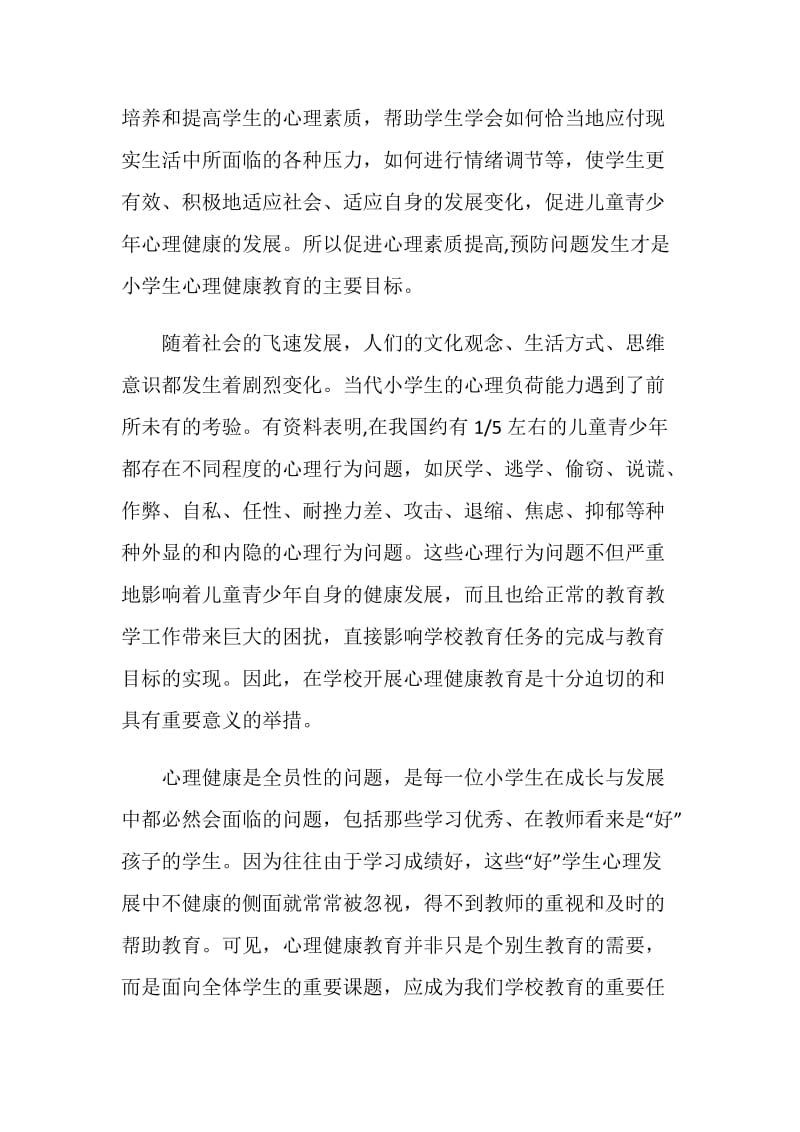 心理健康工作总结2020年度总结5篇.doc_第2页