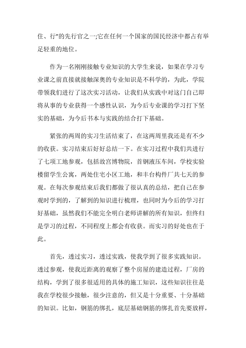 土木工程实习工作总结.doc_第2页