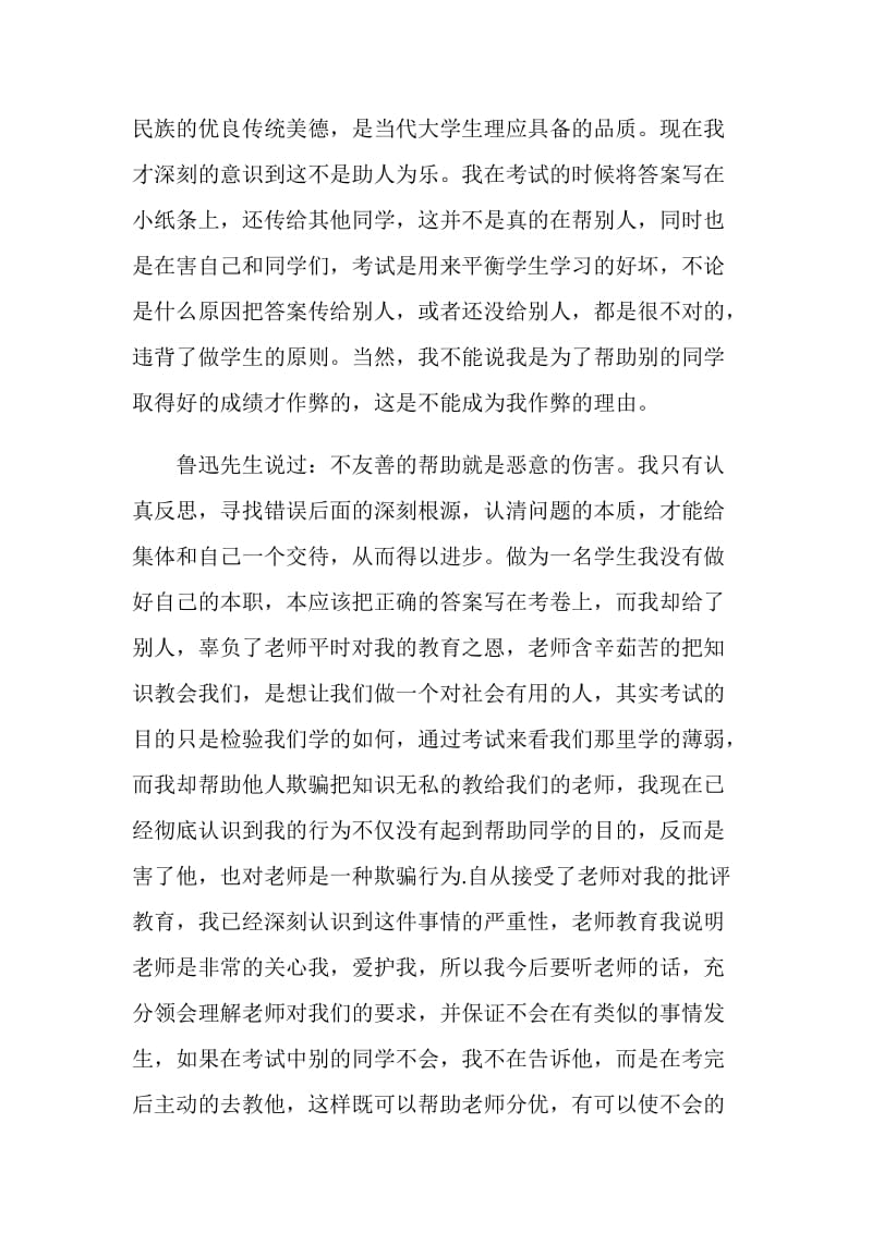 大学生考试作弊检讨书800字.doc_第3页