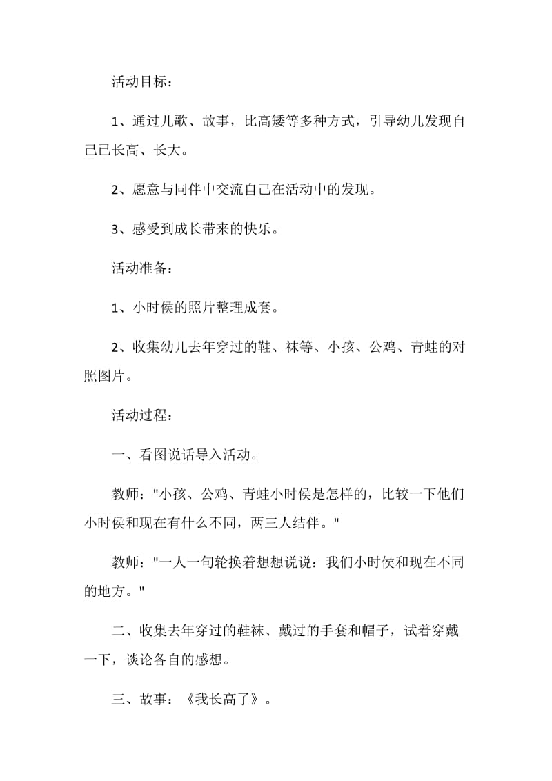 大班语言教育活动设计方案.doc_第3页