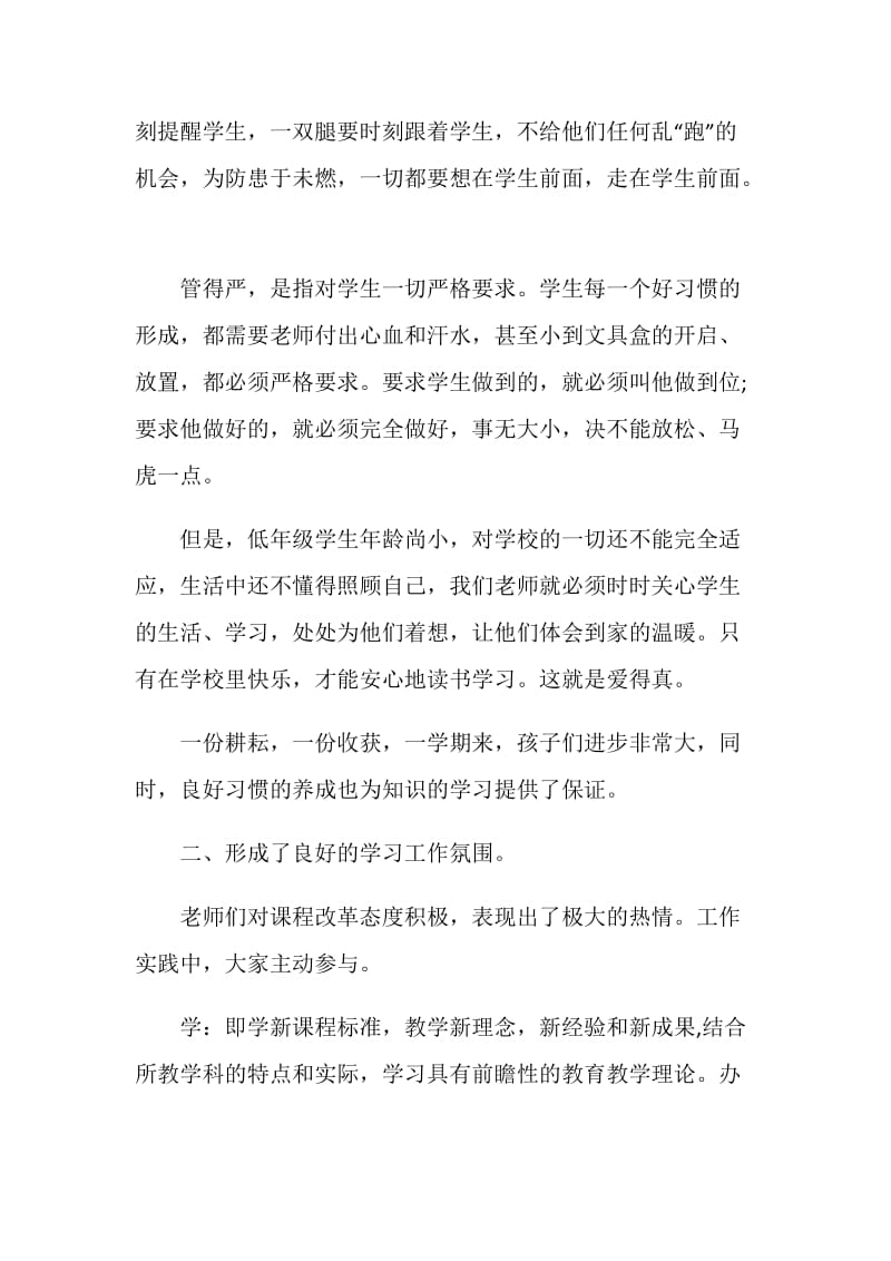 一年级教师工作总结大全1000字精选.doc_第2页