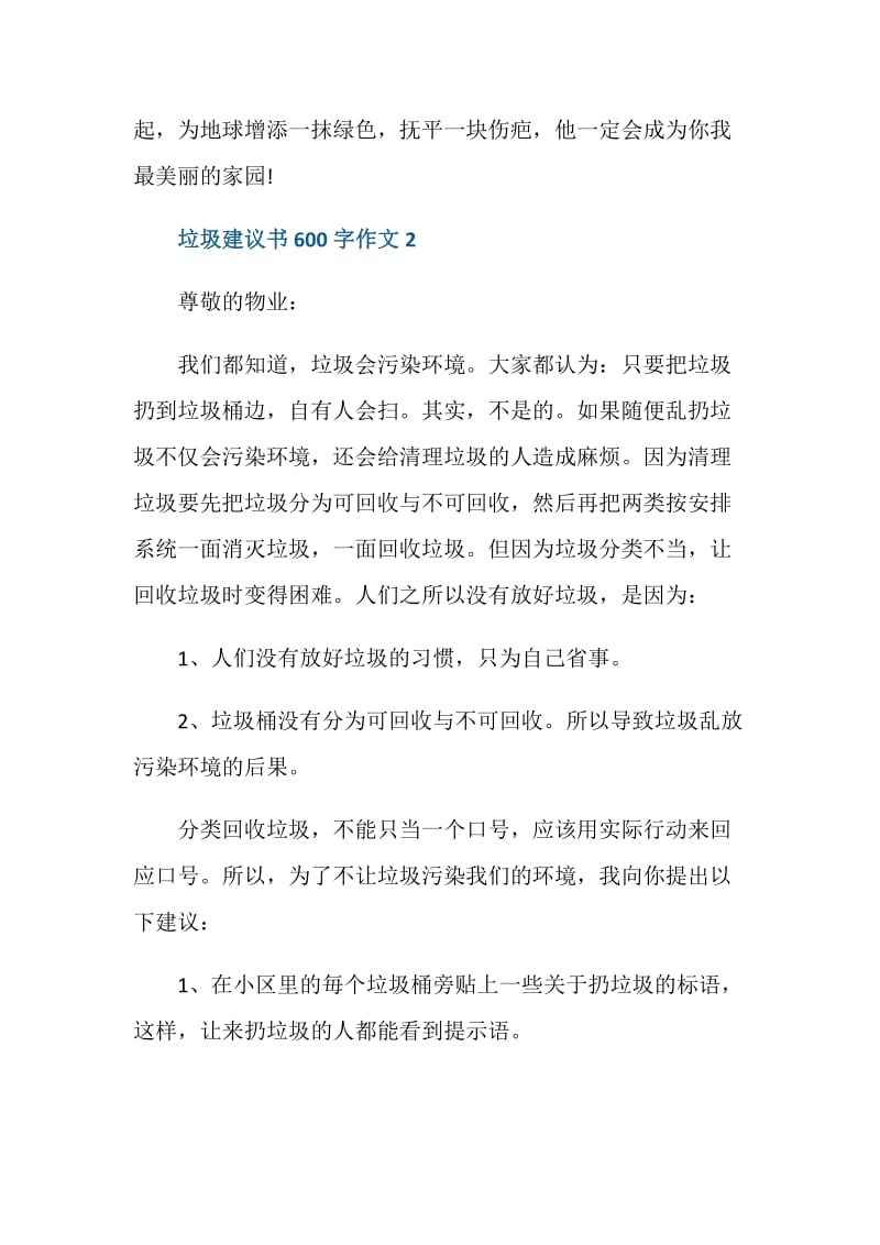 垃圾建议书600字作文.doc_第3页