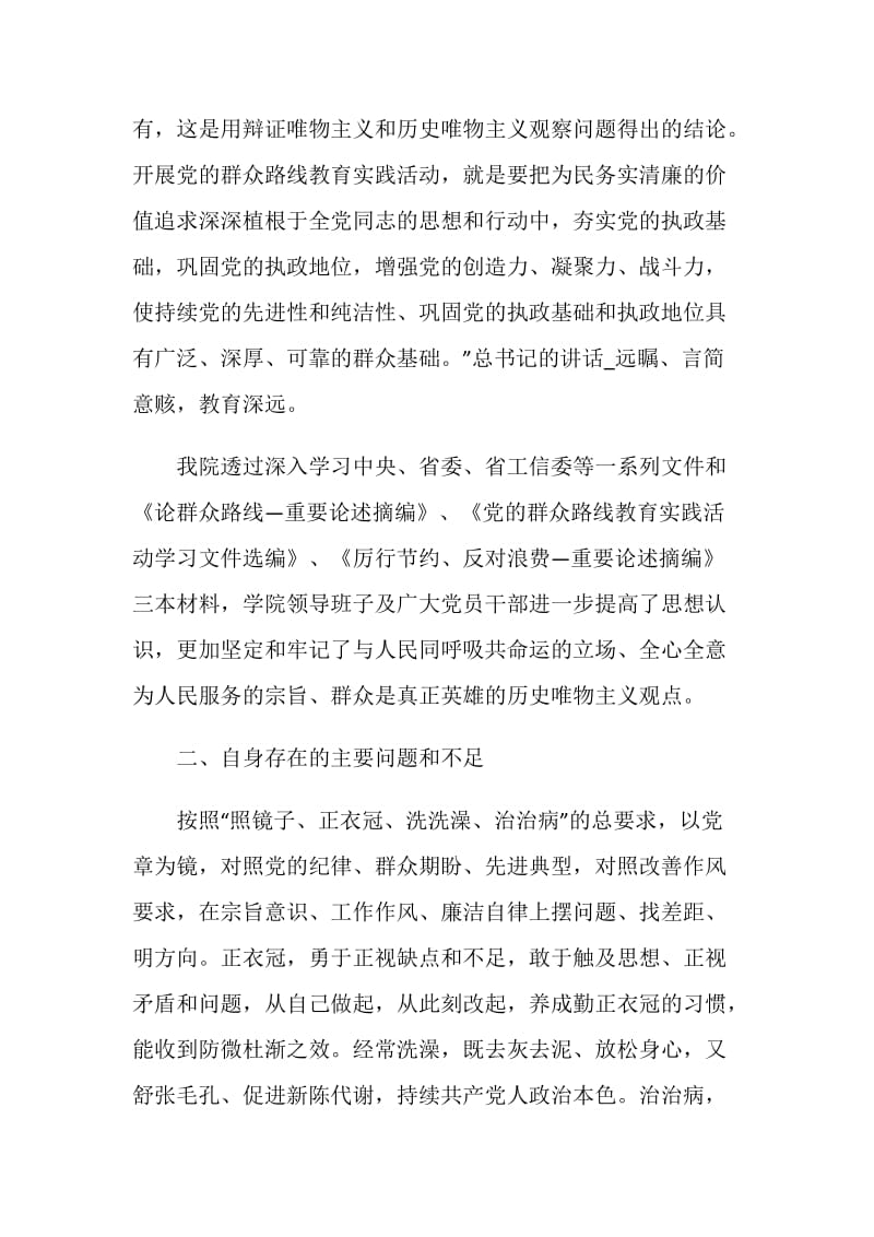 2021批评与自我批评个人发言稿范文.doc_第2页