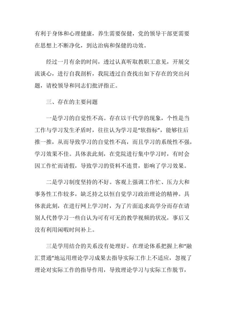 2021批评与自我批评个人发言稿范文.doc_第3页