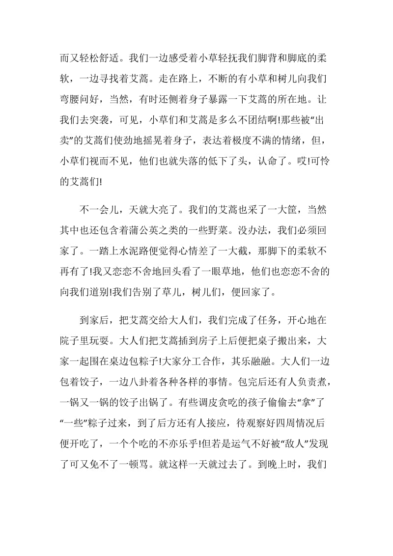 我们是这样过端午作文初一.doc_第2页