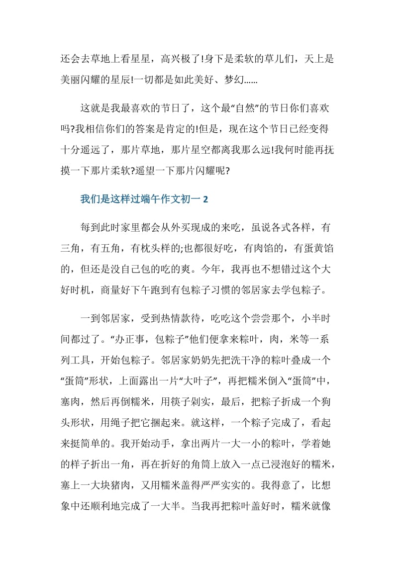 我们是这样过端午作文初一.doc_第3页