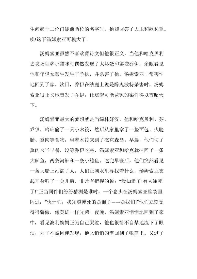 汤姆索亚历险记的阅读心得.doc_第3页