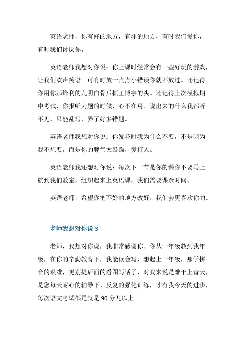 一年级老师我想对你说作文.doc_第2页