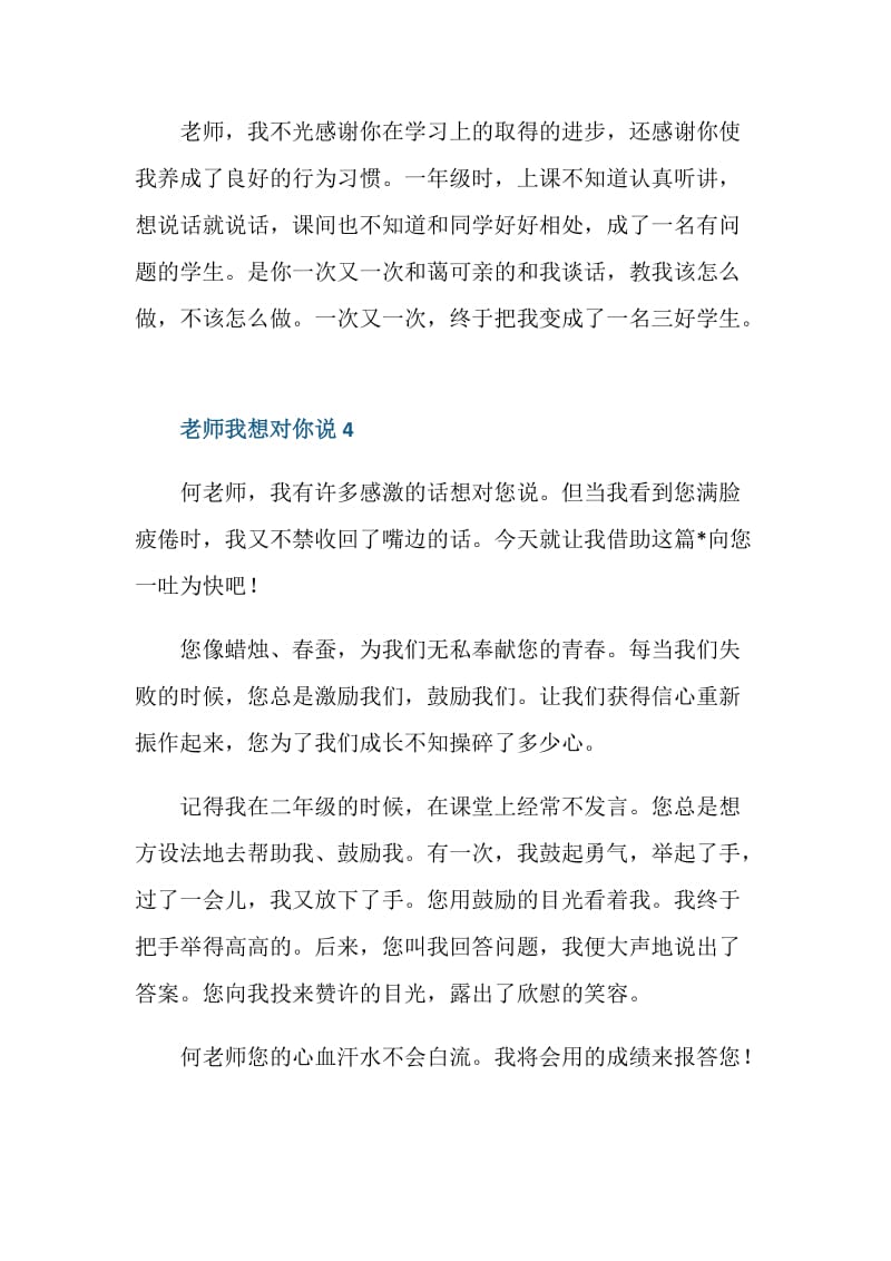 一年级老师我想对你说作文.doc_第3页