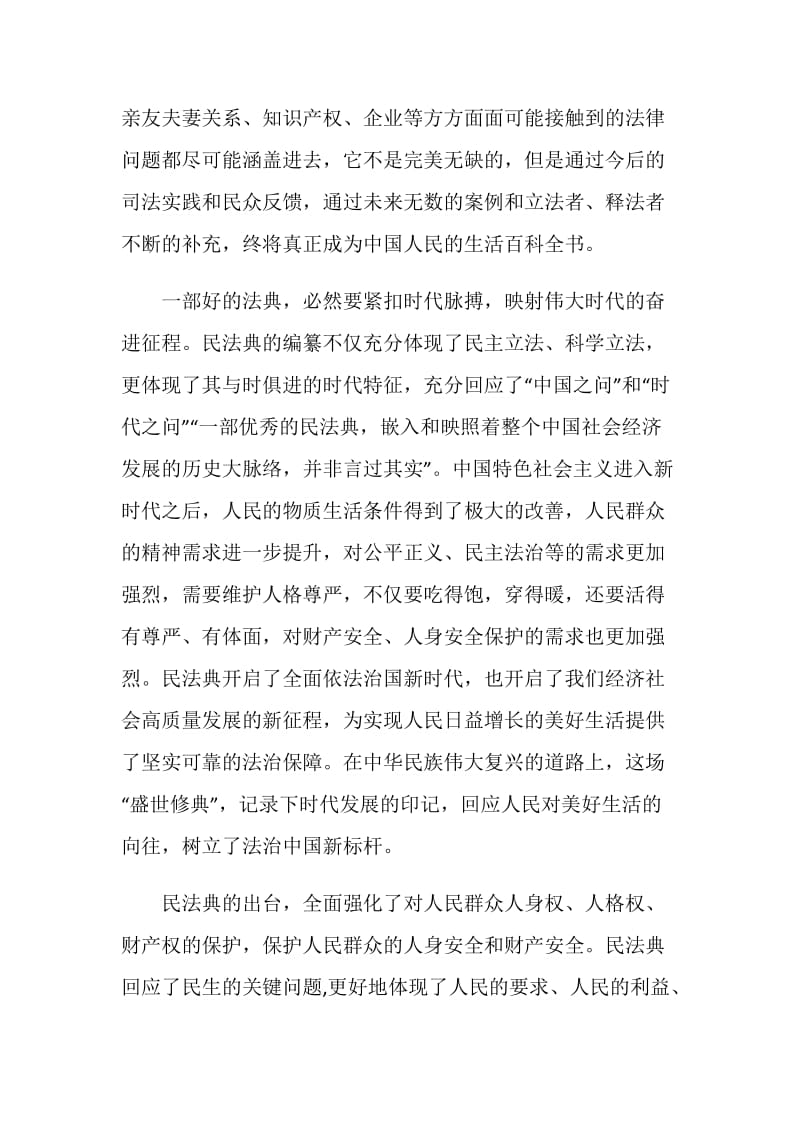 宪法宣传周活动学习民法典心得体会个人感悟.doc_第2页