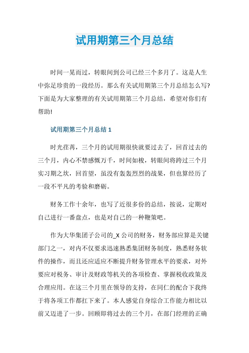 试用期第三个月总结.doc_第1页