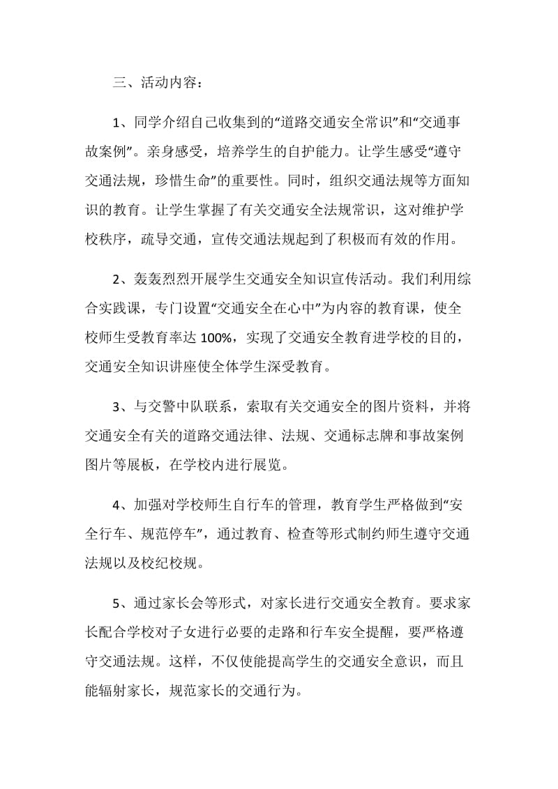 交通安全活动主题方案.doc_第2页