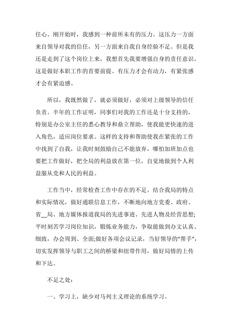 2020企业党员评议个人自我评价范文.doc_第2页