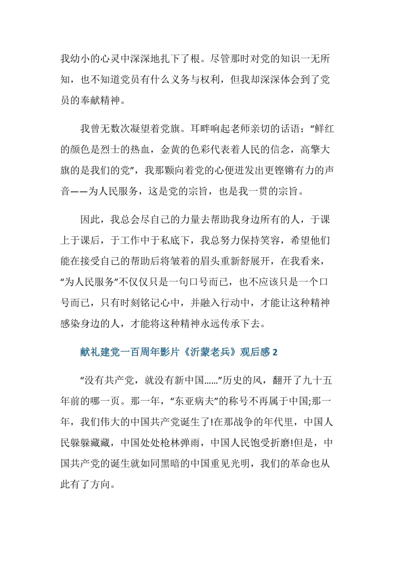 观看电影沂蒙老兵有感学习心得五篇.doc_第2页