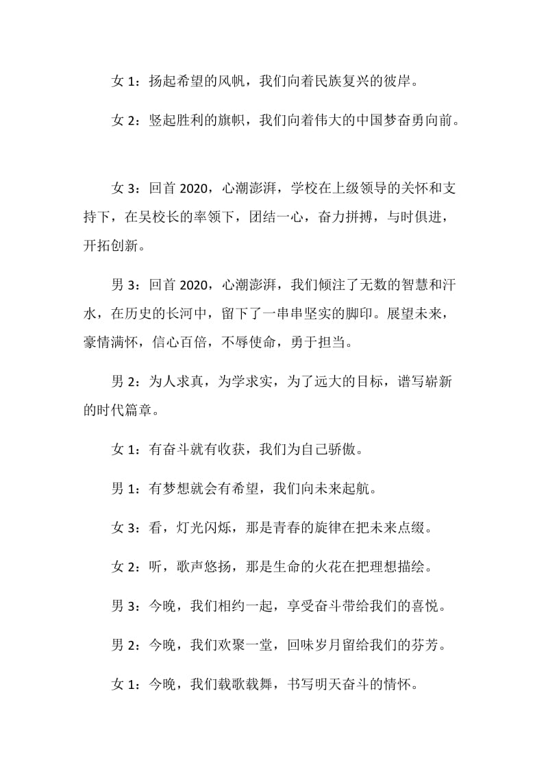 2021大学班级元旦晚会主持词.doc_第2页