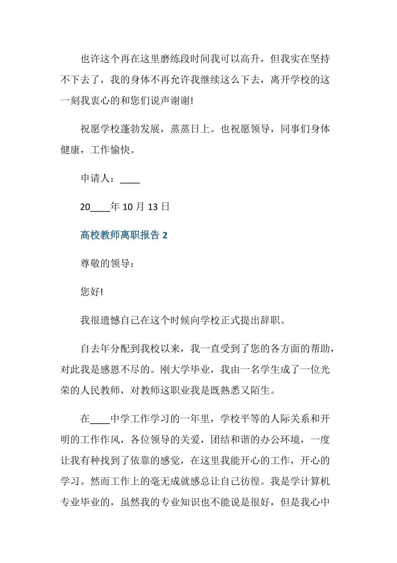 高校教师年终离职报告.doc_第2页