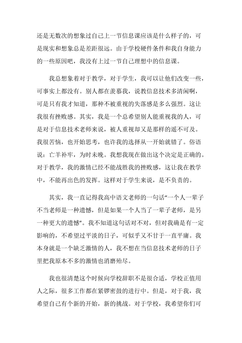 高校教师年终离职报告.doc_第3页