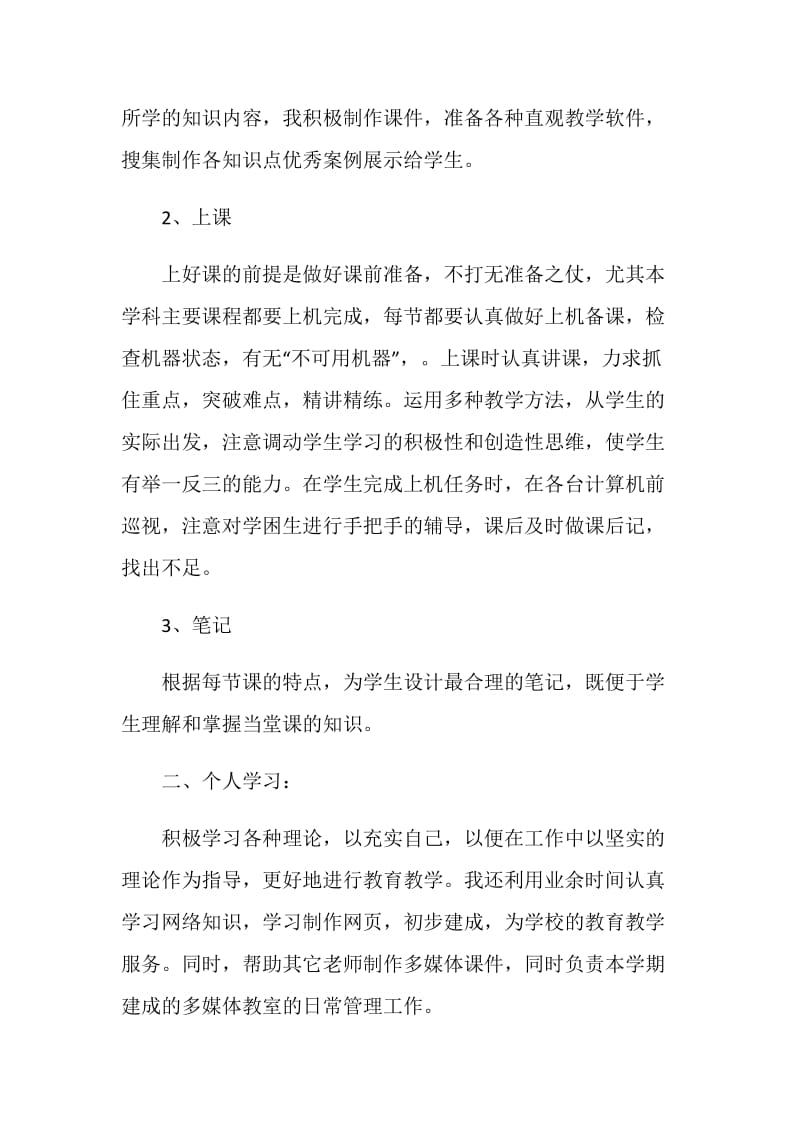 信息技术期末教学总结.doc_第2页