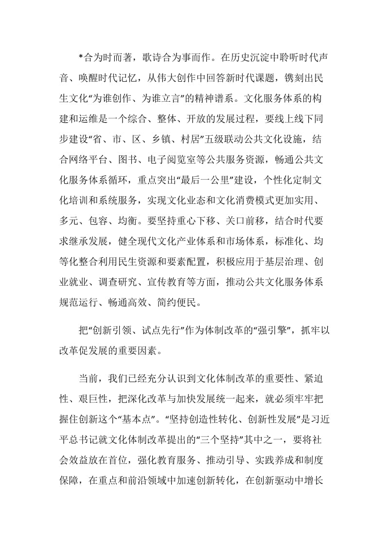 教育文化卫生体育领域专家代表座谈会心得5篇.doc_第3页