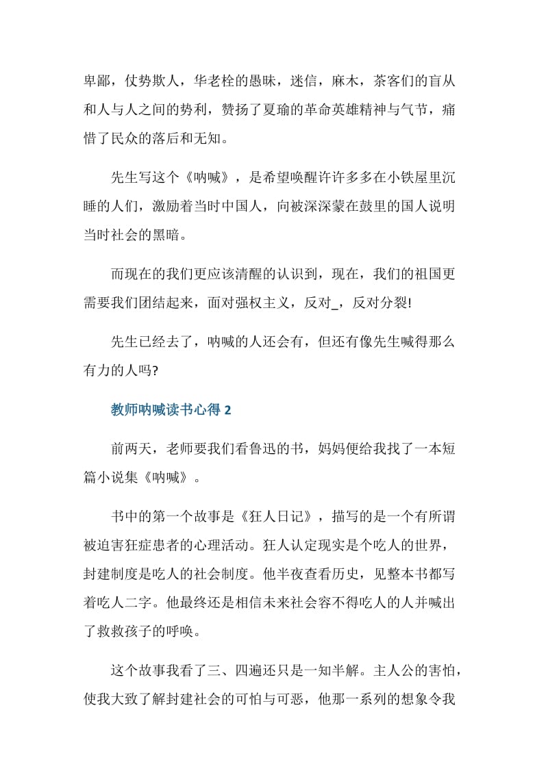 教师呐喊读书心得范文.doc_第2页