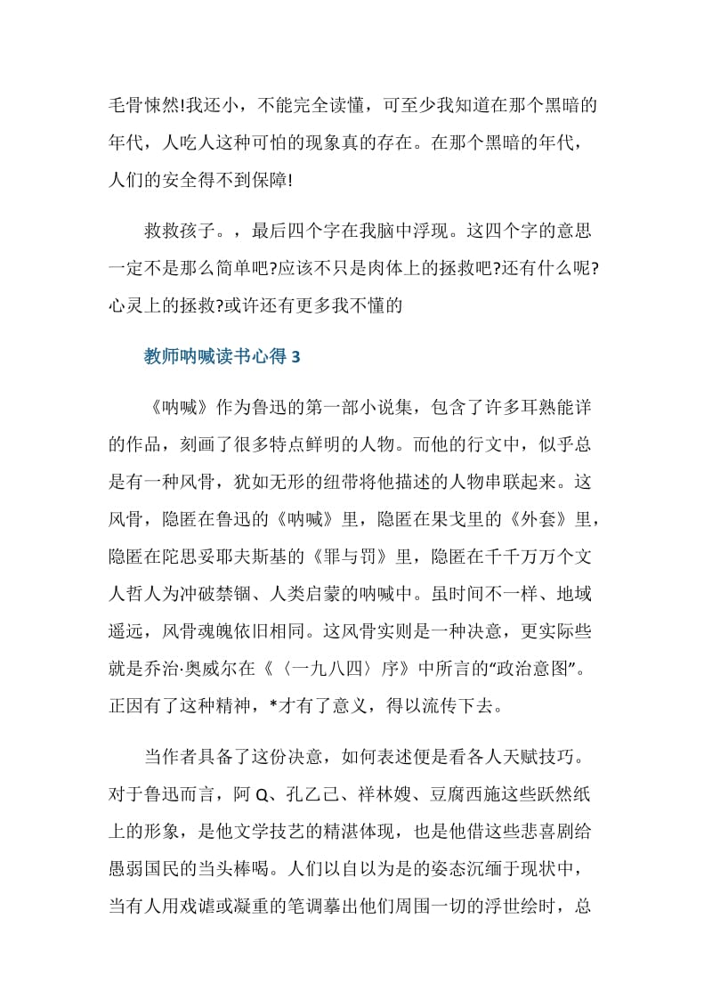 教师呐喊读书心得范文.doc_第3页