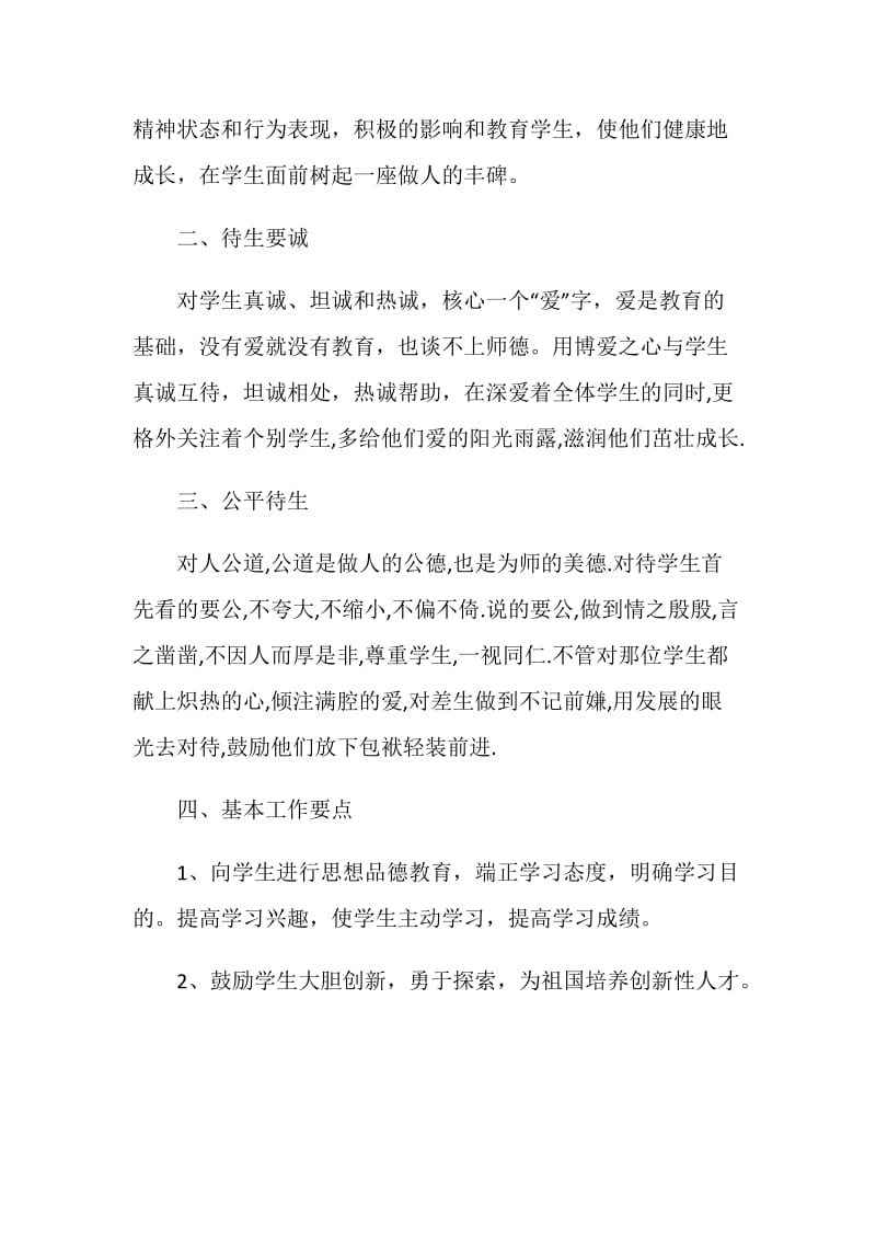 年级班主任工作计划范文合集5篇精选.doc_第2页