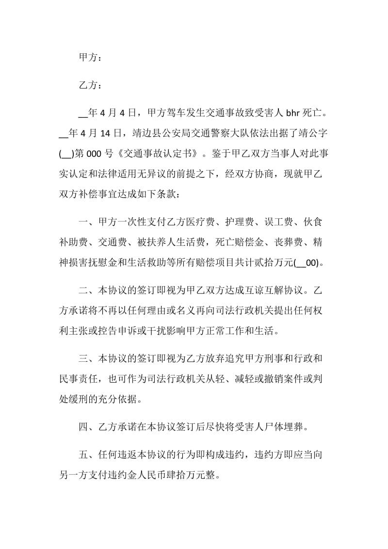 调解赔偿协议书最新.doc_第3页