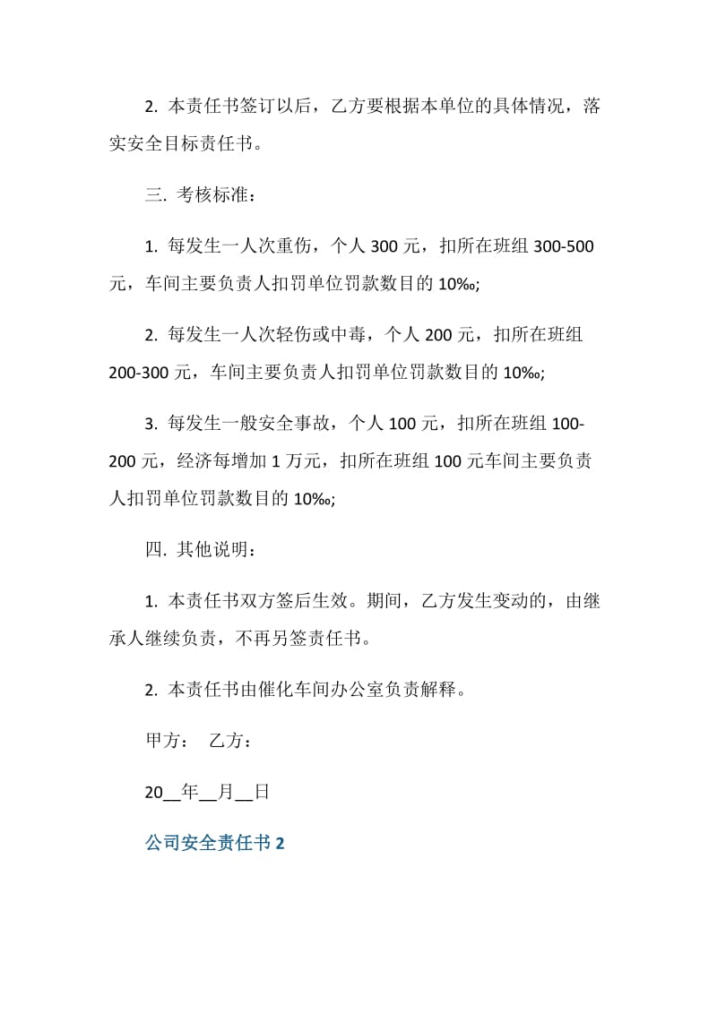 公司安全责任书5篇.doc_第3页