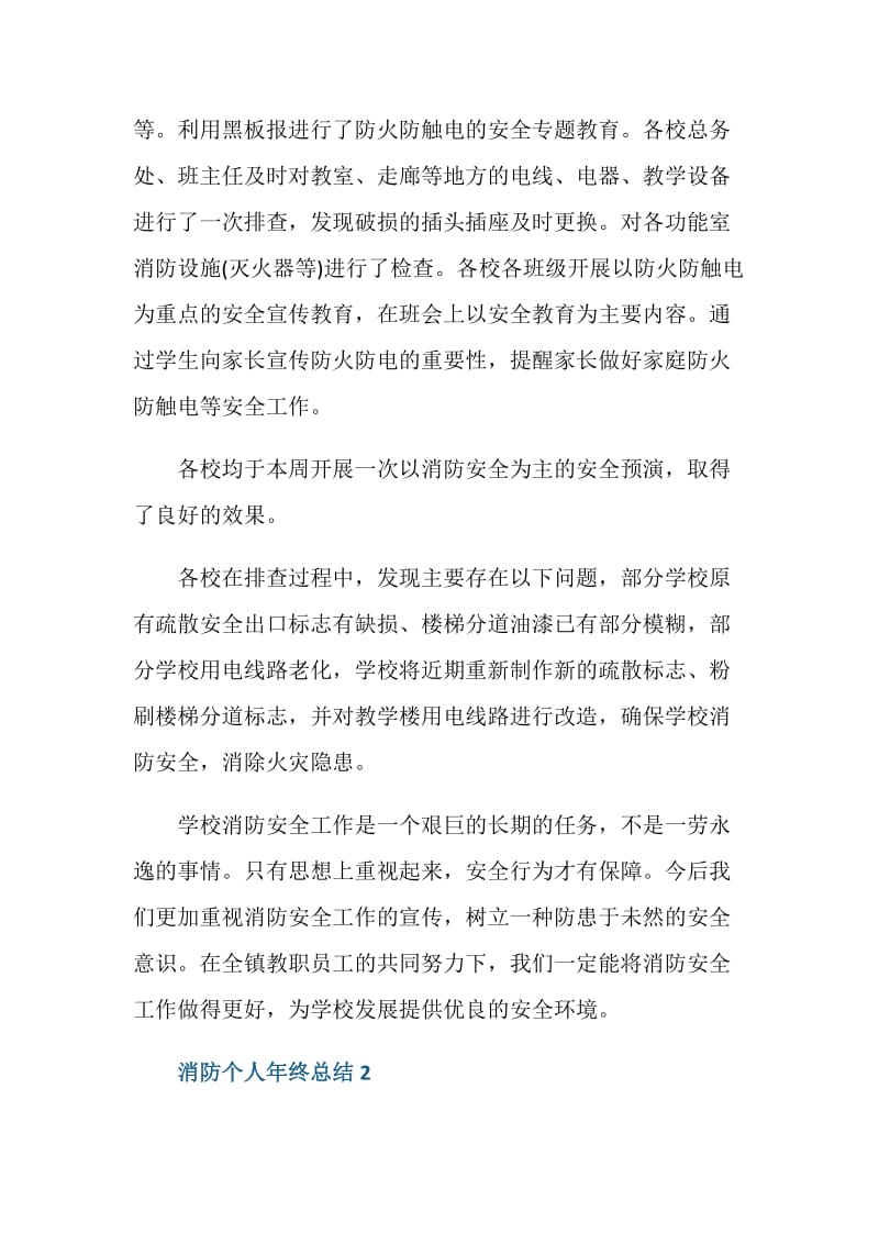 消防个人年终总结.doc_第2页