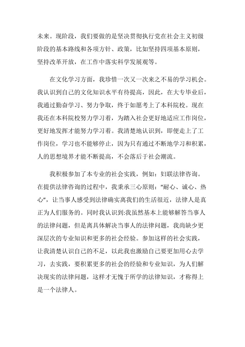 党员民评自评报告范文大全2020.doc_第2页