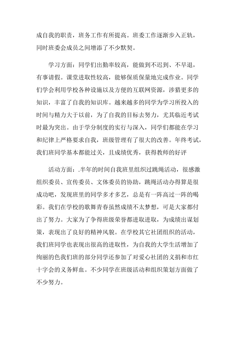 有关于大学班长工作自我鉴定五篇大全.doc_第2页