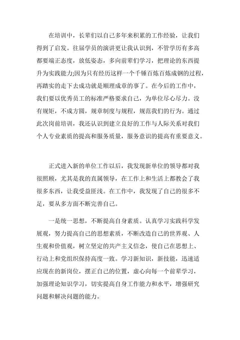 事业单位员工年终考核工作总结.doc_第2页