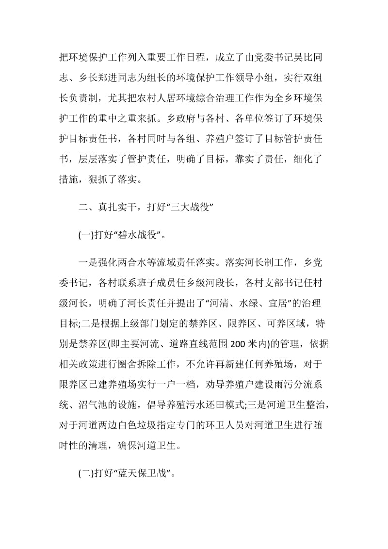 环保的活动工作总结报告.doc_第2页