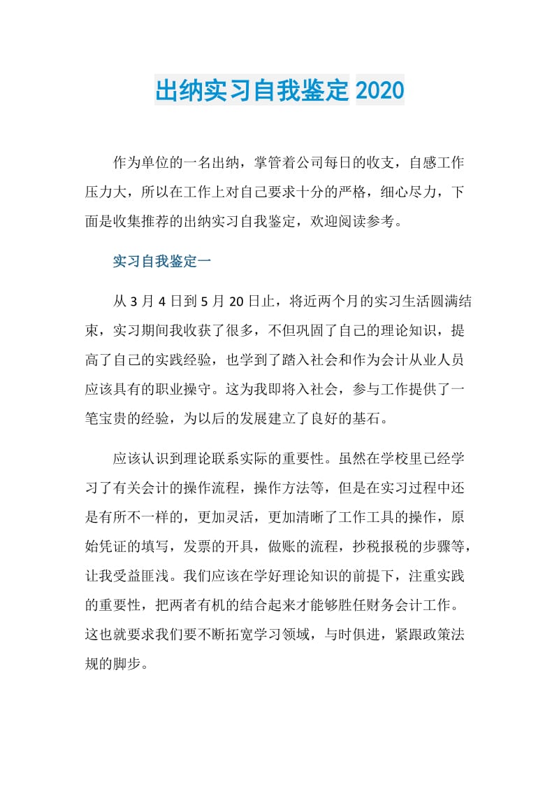 出纳实习自我鉴定2020.doc_第1页