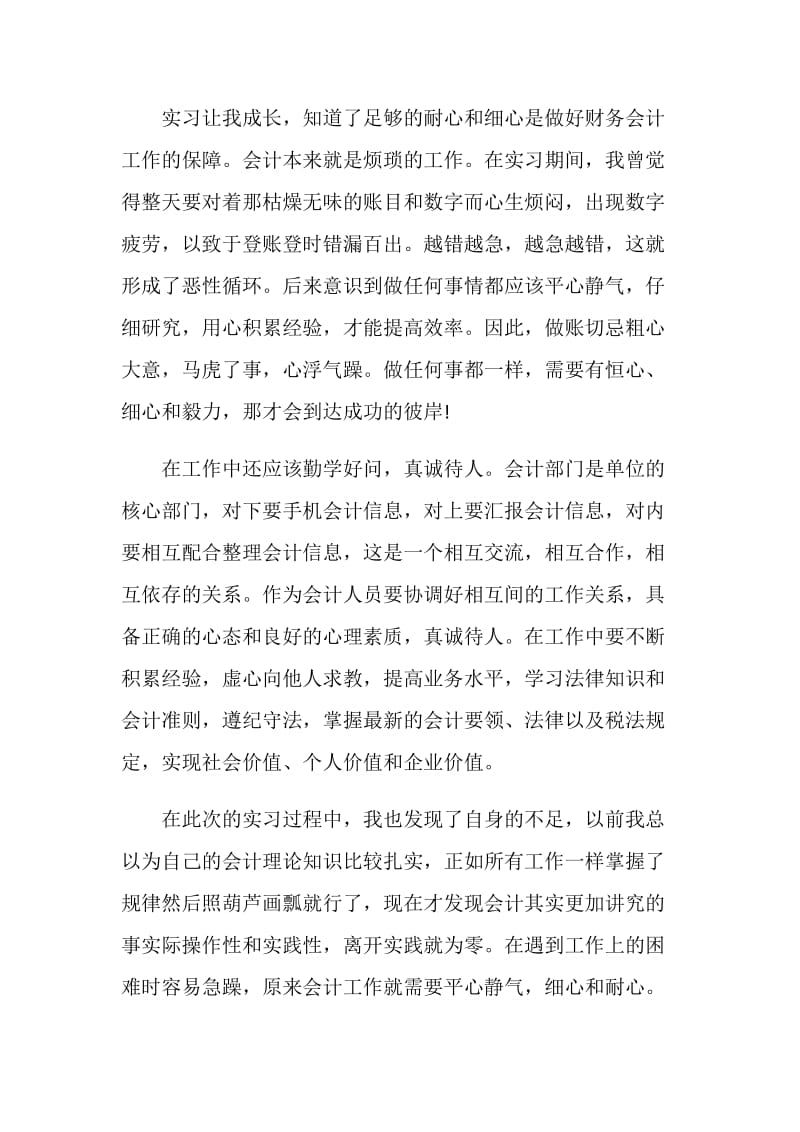 出纳实习自我鉴定2020.doc_第2页