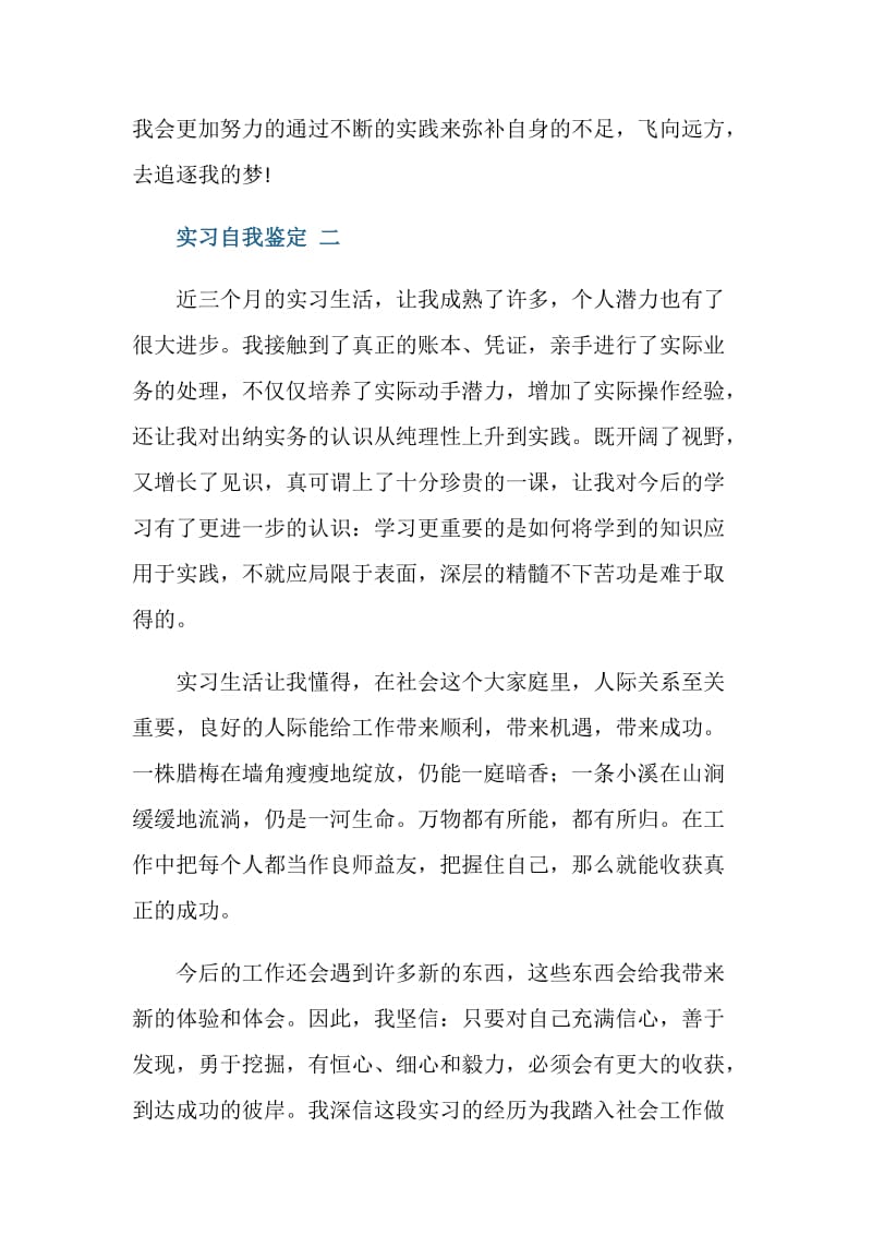 出纳实习自我鉴定2020.doc_第3页