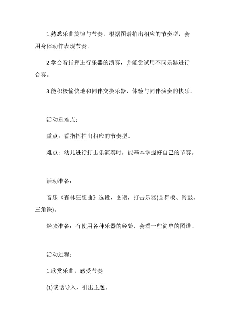 中班音乐教学活动方案.doc_第2页